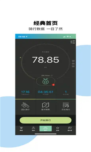 捷安特骑行手机最新版图3