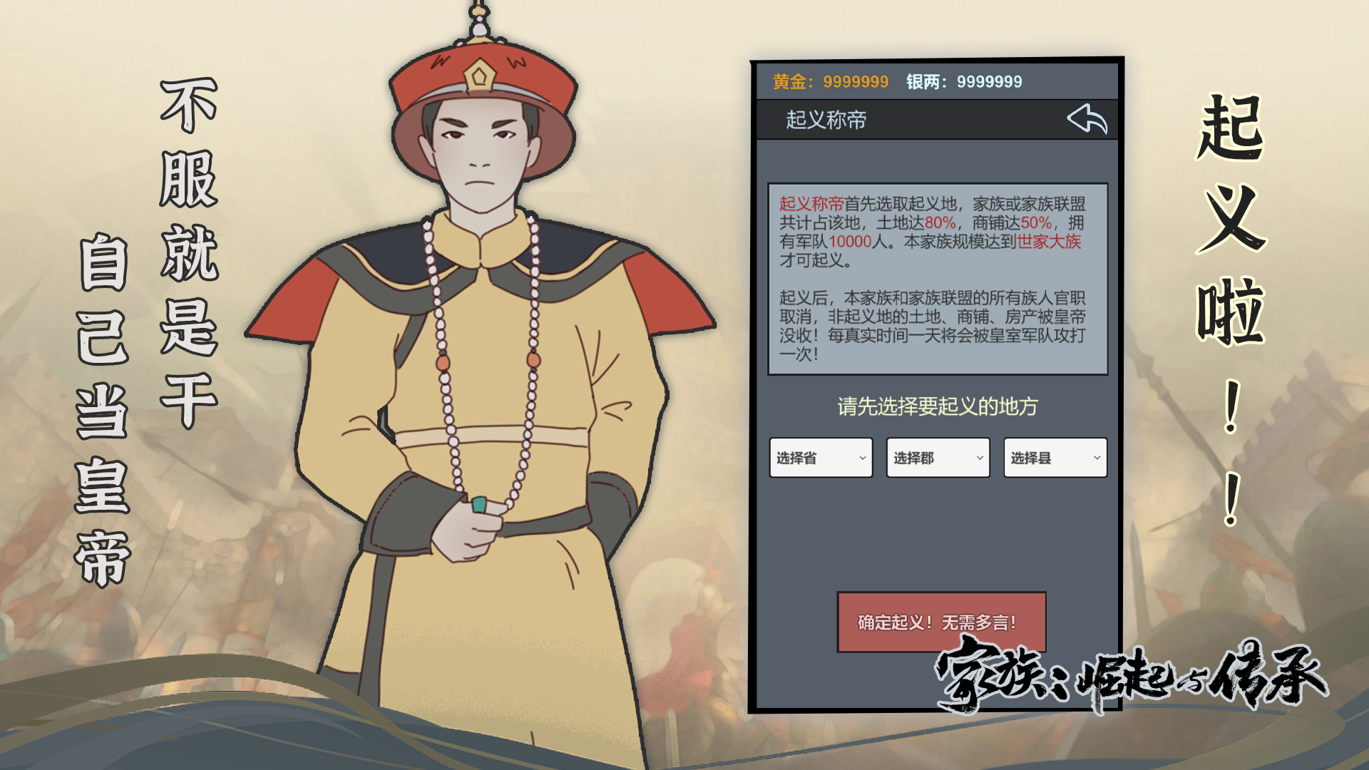 家族崛起与传承(2)