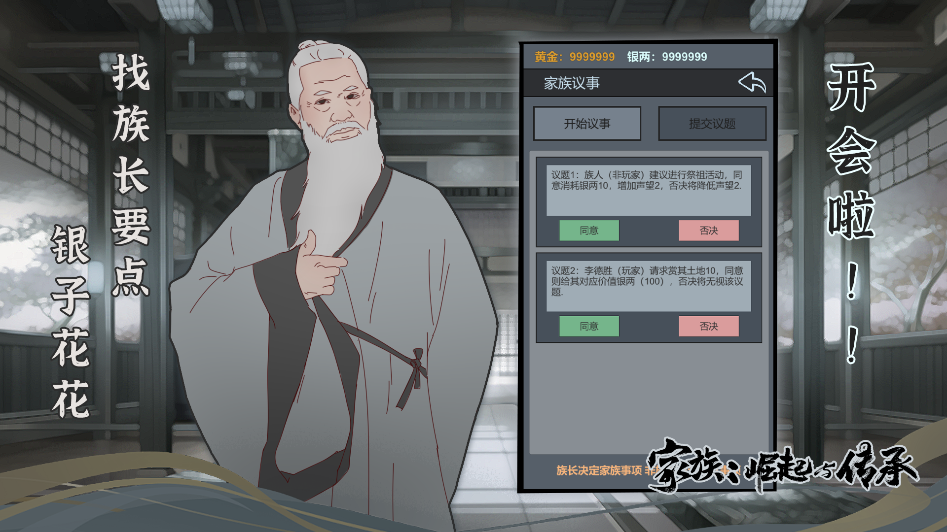 家族崛起与传承(3)