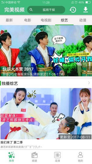 完美视频播放器图1