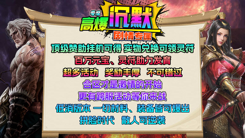 零度高爆沉默最新免费版图2