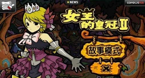女王的皇冠2游戏绿色版图1