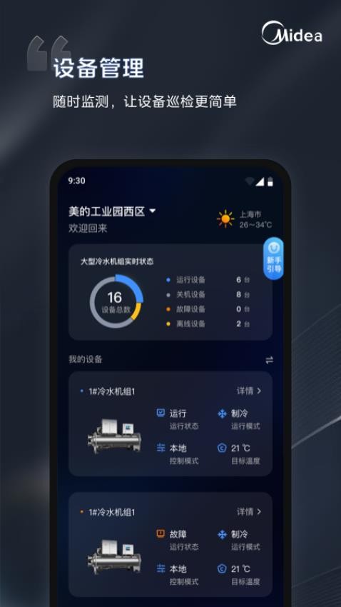 i管家免费原版图1