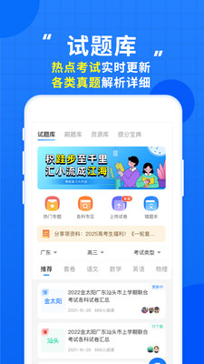 高考直通车免费原版图2