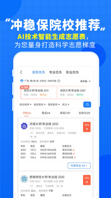 高考直通车免费原版图5