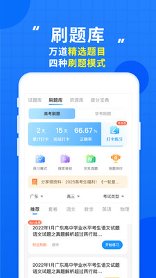 高考直通车免费原版图3