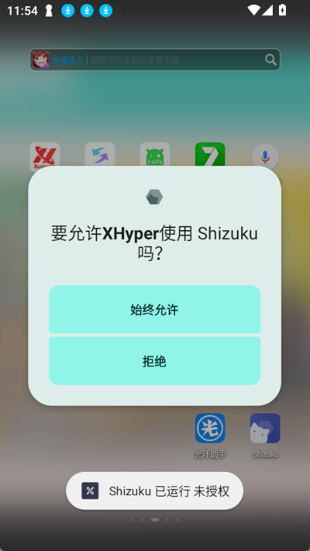 XHyper无广告版图2
