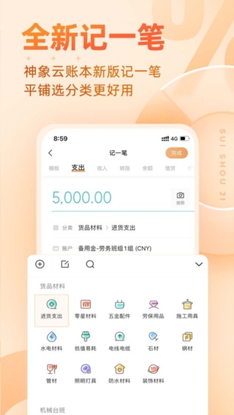 随手记Pro安卓版图1