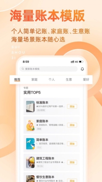 随手记Pro安卓版图2