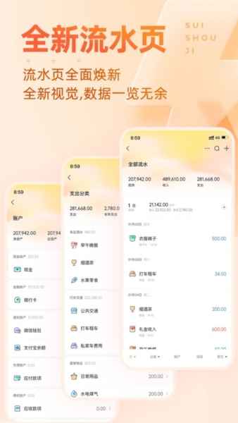 随手记Pro安卓版图3