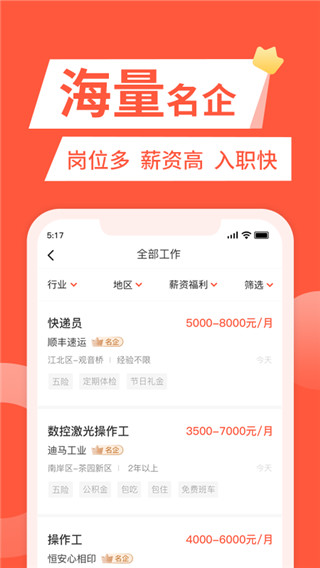 快米找工作(3)