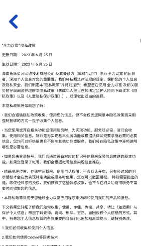 全力以富