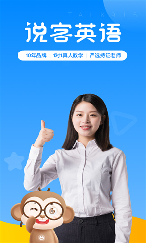说客英语安卓版图3