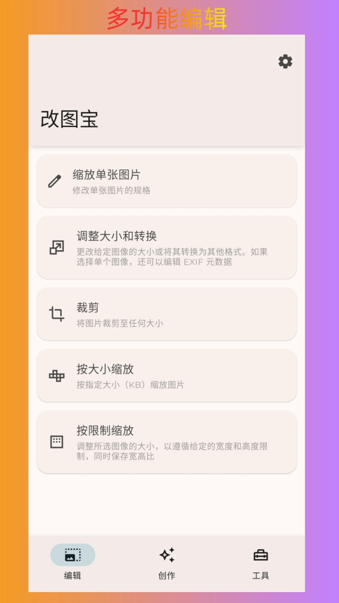 改图宝安卓免费版图4