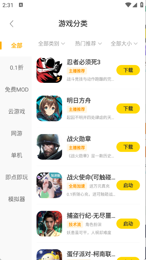 闪玩
