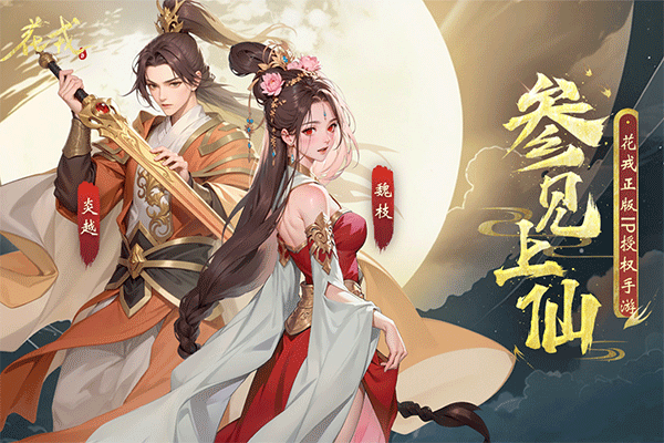 花戎(1)