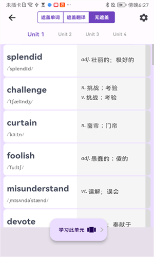 超级单词表最新版图2