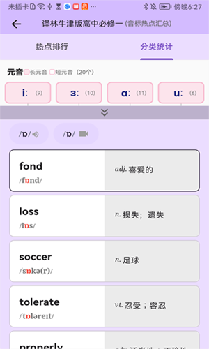 超级单词表最新版图1