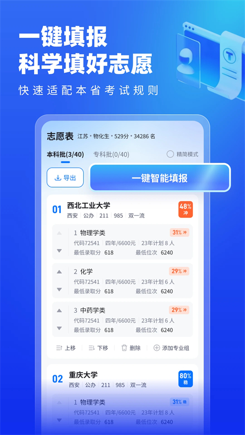 高考志愿填报专家最新版图1