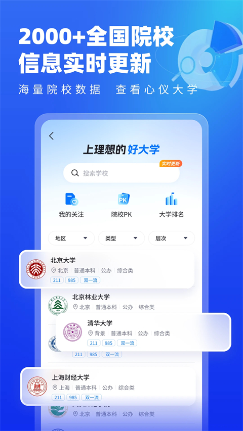 高考志愿填报专家最新版图3
