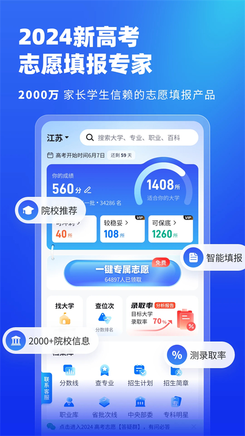 高考志愿填报专家最新版图2