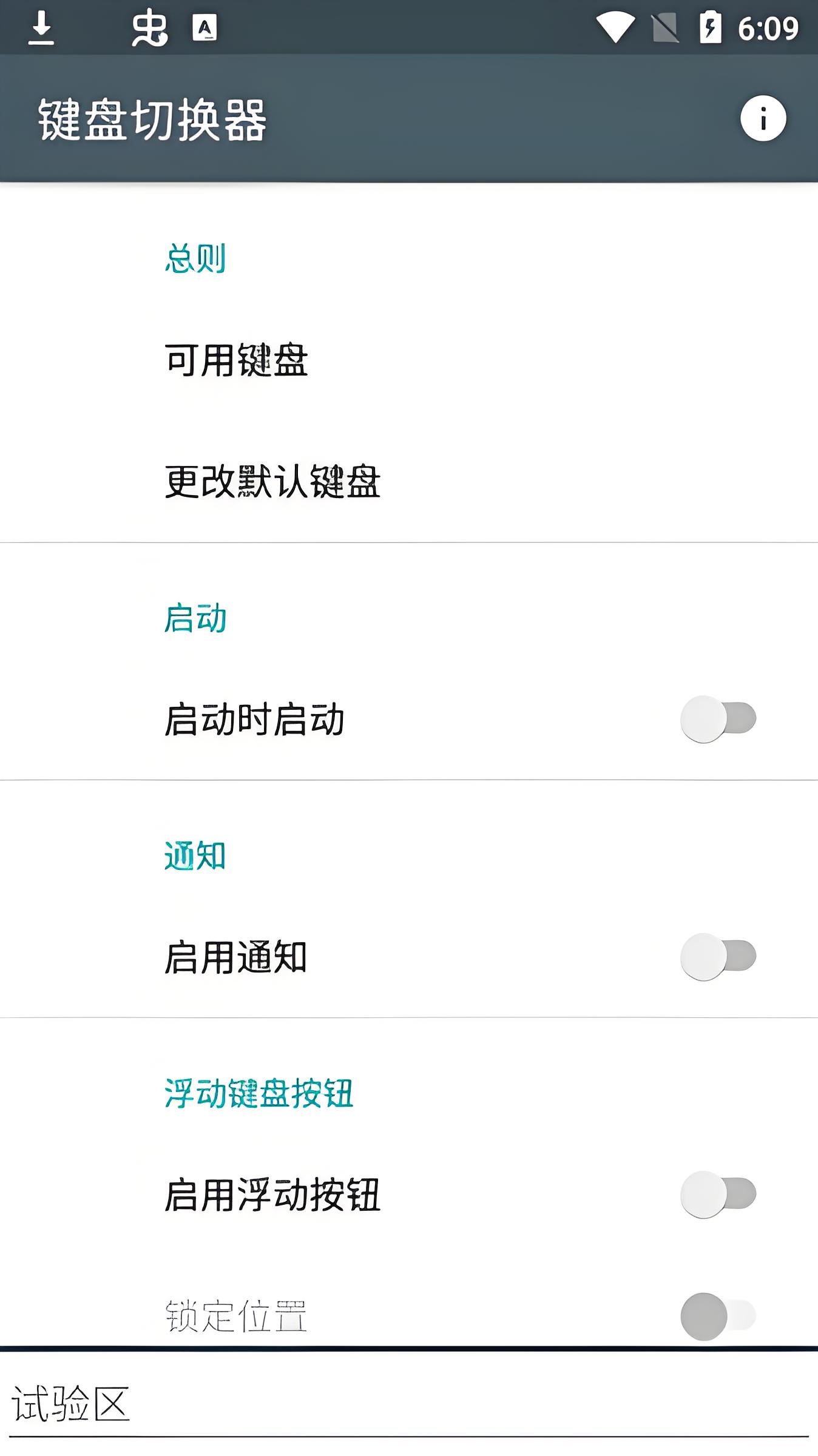 键盘切换器手机正版图2