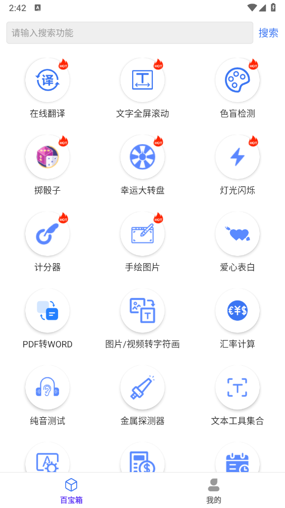 品盛百宝箱安卓免费版图1
