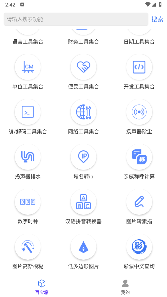 品盛百宝箱安卓免费版图2
