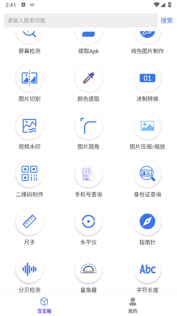 品盛百宝箱安卓免费版图3
