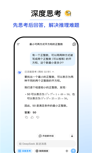 DeepSeek满血版图2