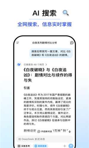 DeepSeek满血版图3