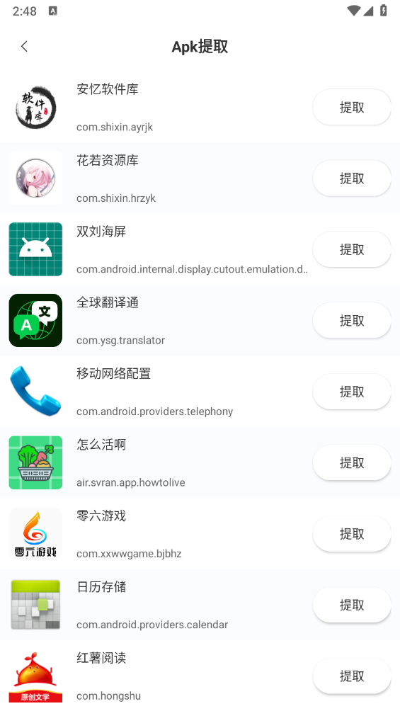 品盛百宝箱安卓免费版图4