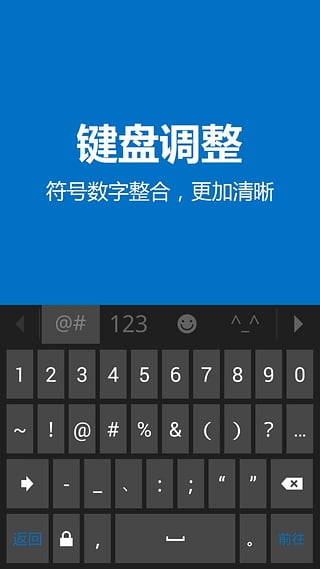 必应输入法正版图4