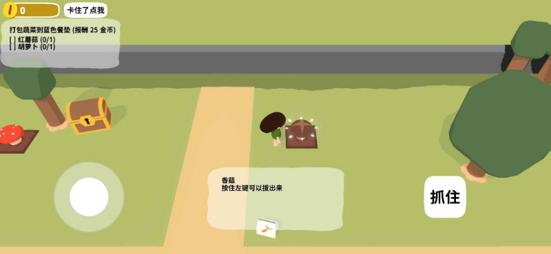 黏脚菜园手机版(5)