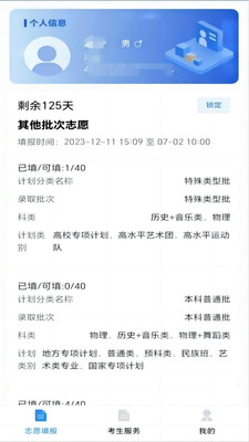 八桂高考官方版(3)