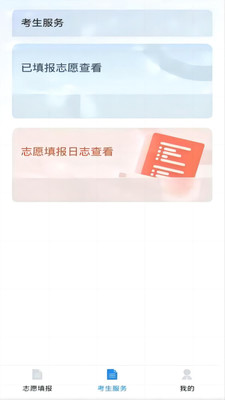 八桂高考官方版(2)