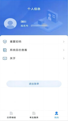 八桂高考官方版(4)