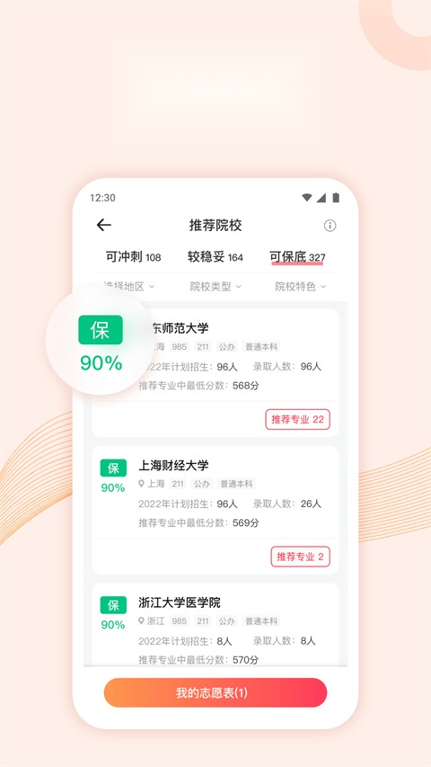高考志愿填报手册图2