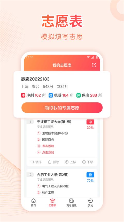 高考志愿填报手册图3