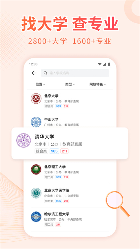 高考志愿填报手册图4
