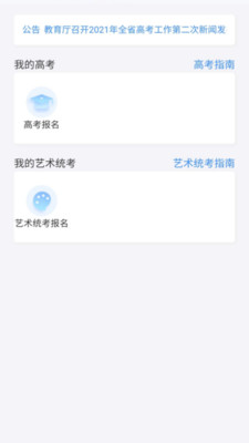 潇湘高考官方版图2: