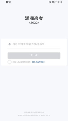 潇湘高考官方版图3: