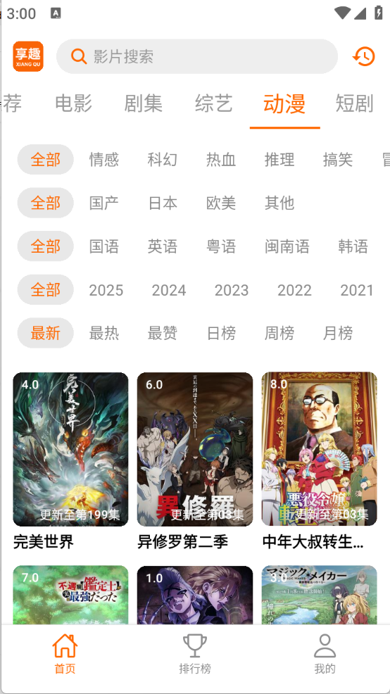 享趣视频图3