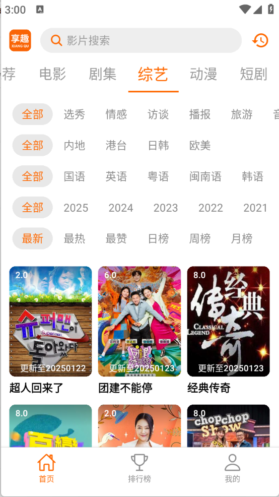 享趣视频图2
