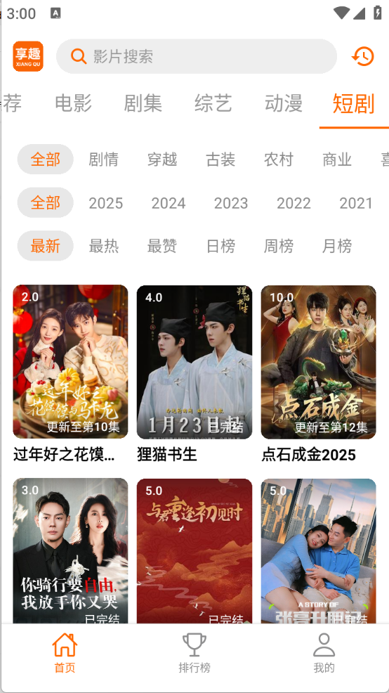 享趣视频图5