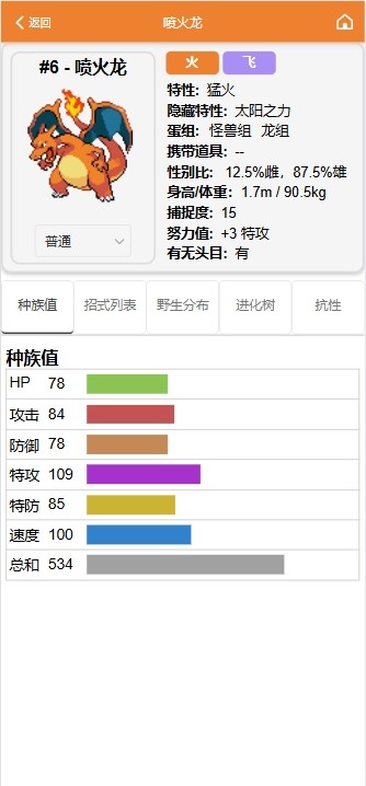 Pokemmo图鉴图1
