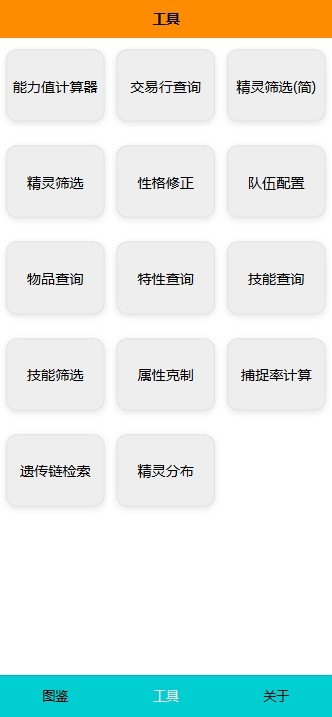Pokemmo图鉴图4