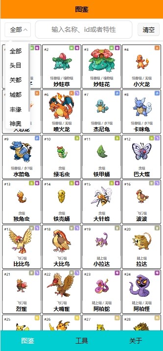 Pokemmo图鉴图3