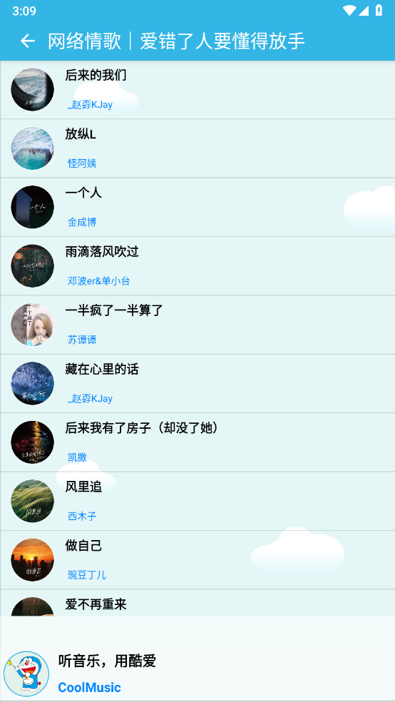 酷爱音乐通用版图4