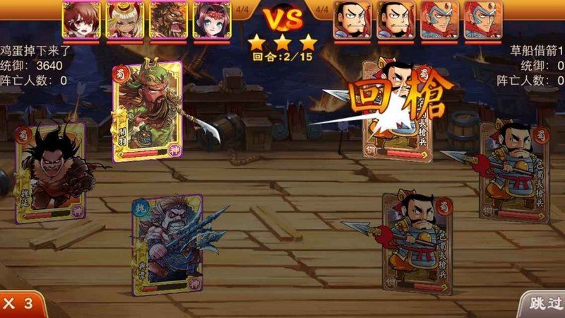 三国杀传奇手机免费版